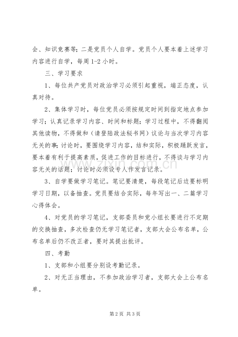 检察院党员经常性学习规章制度.docx_第2页