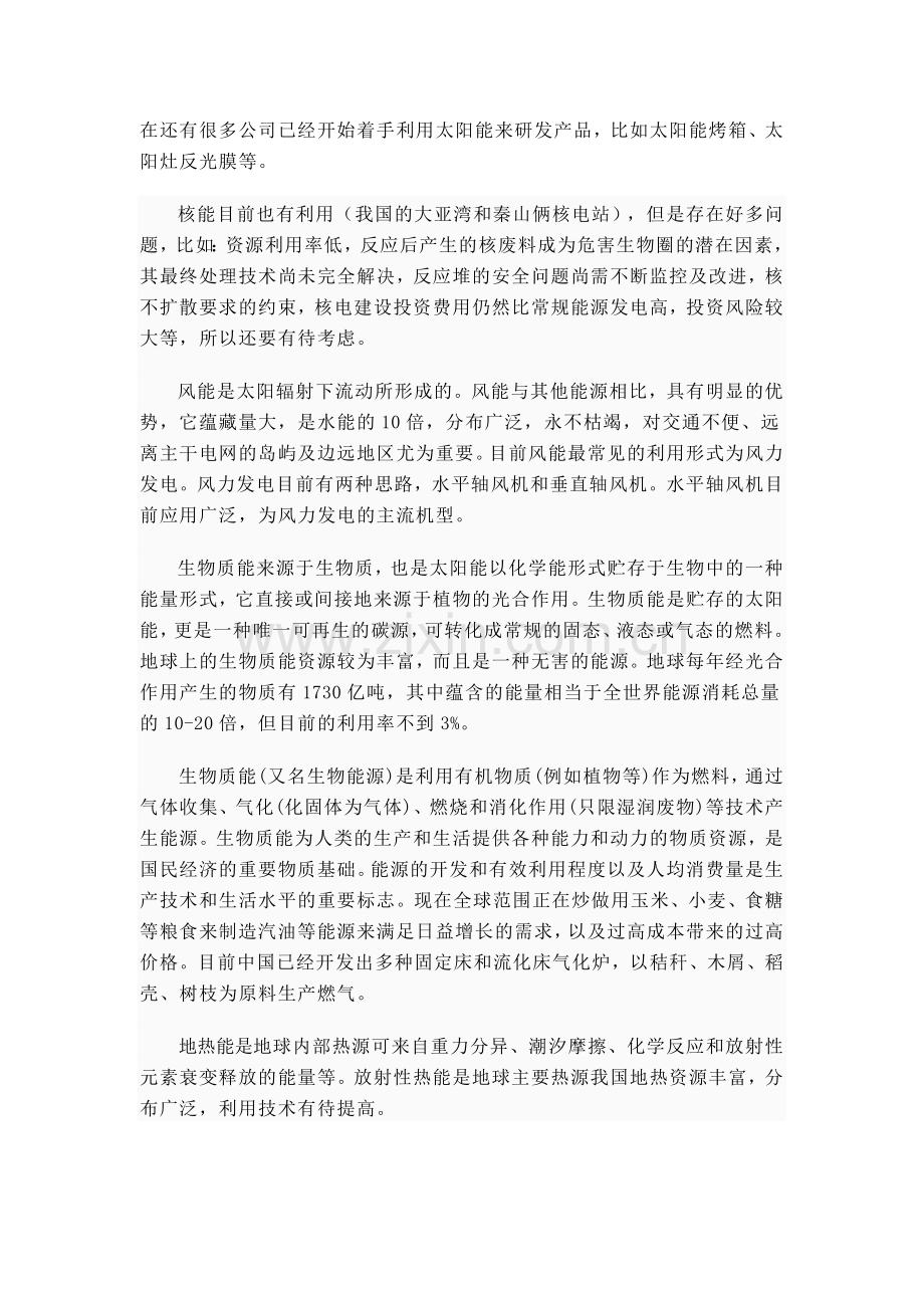 新能源与环境保护 论文 材料.doc_第2页