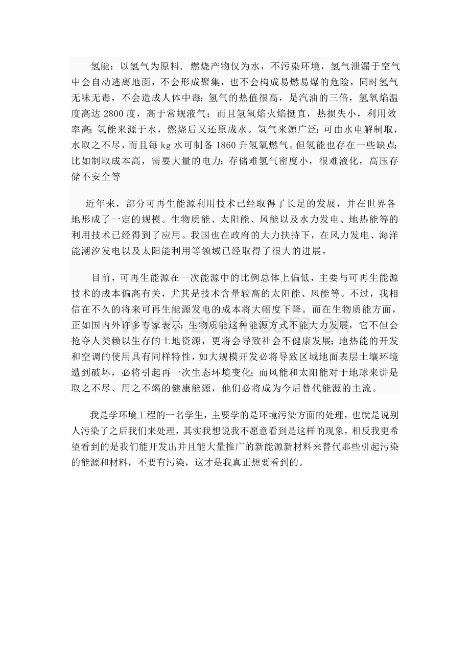 新能源与环境保护 论文 材料.doc_第3页