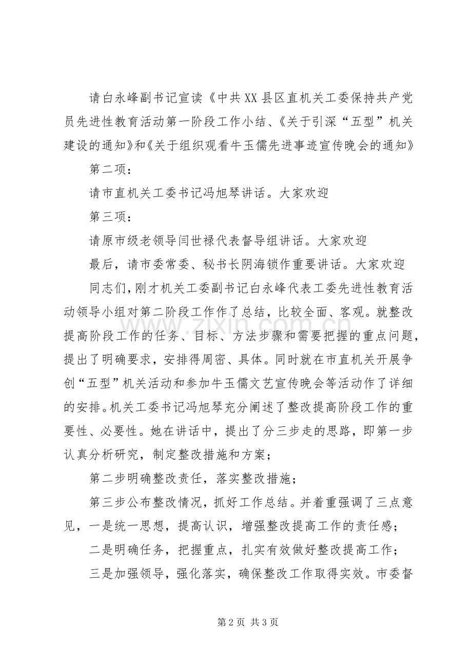 市直机关工委整改提高阶段动员会主持稿.docx_第2页