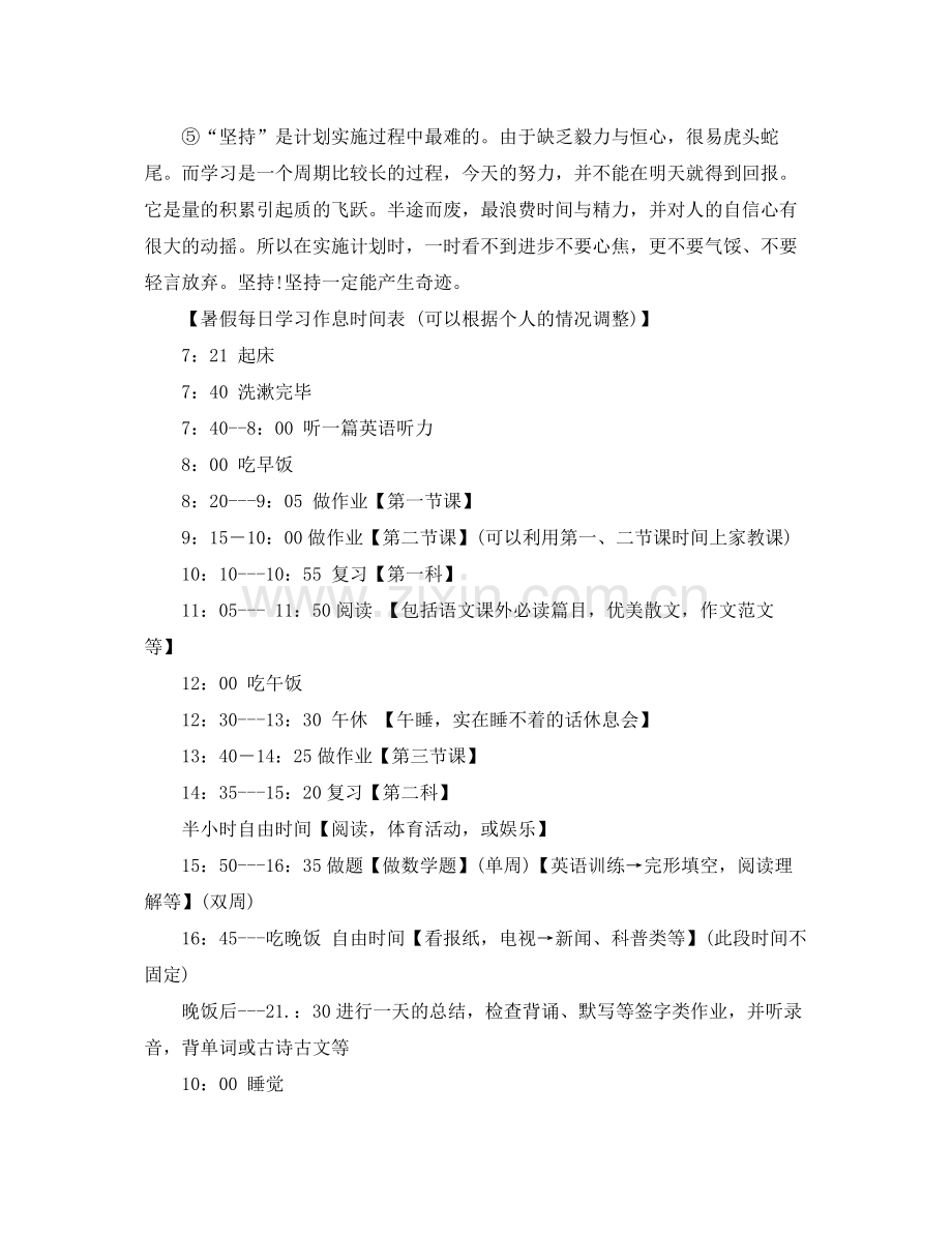 暑假计划小学暑假学习计划安排 .docx_第3页