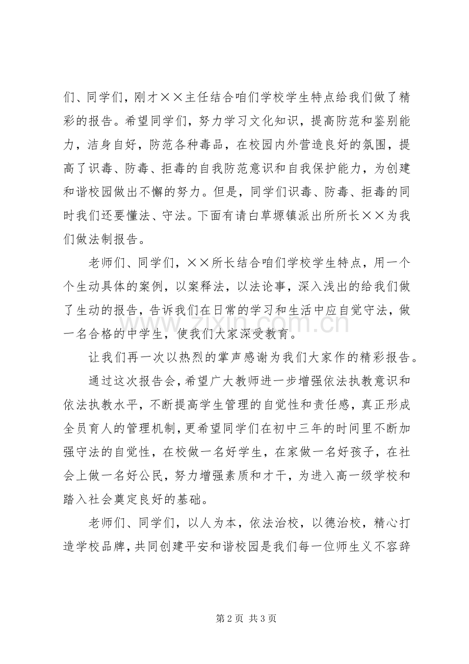 禁毒安全主持稿.docx_第2页