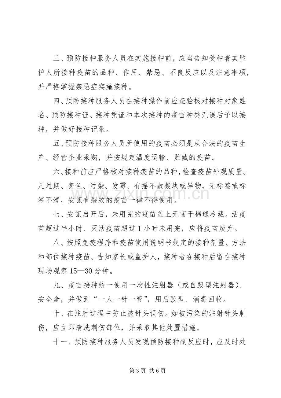 预防接种异常反应报告规章制度细则.docx_第3页