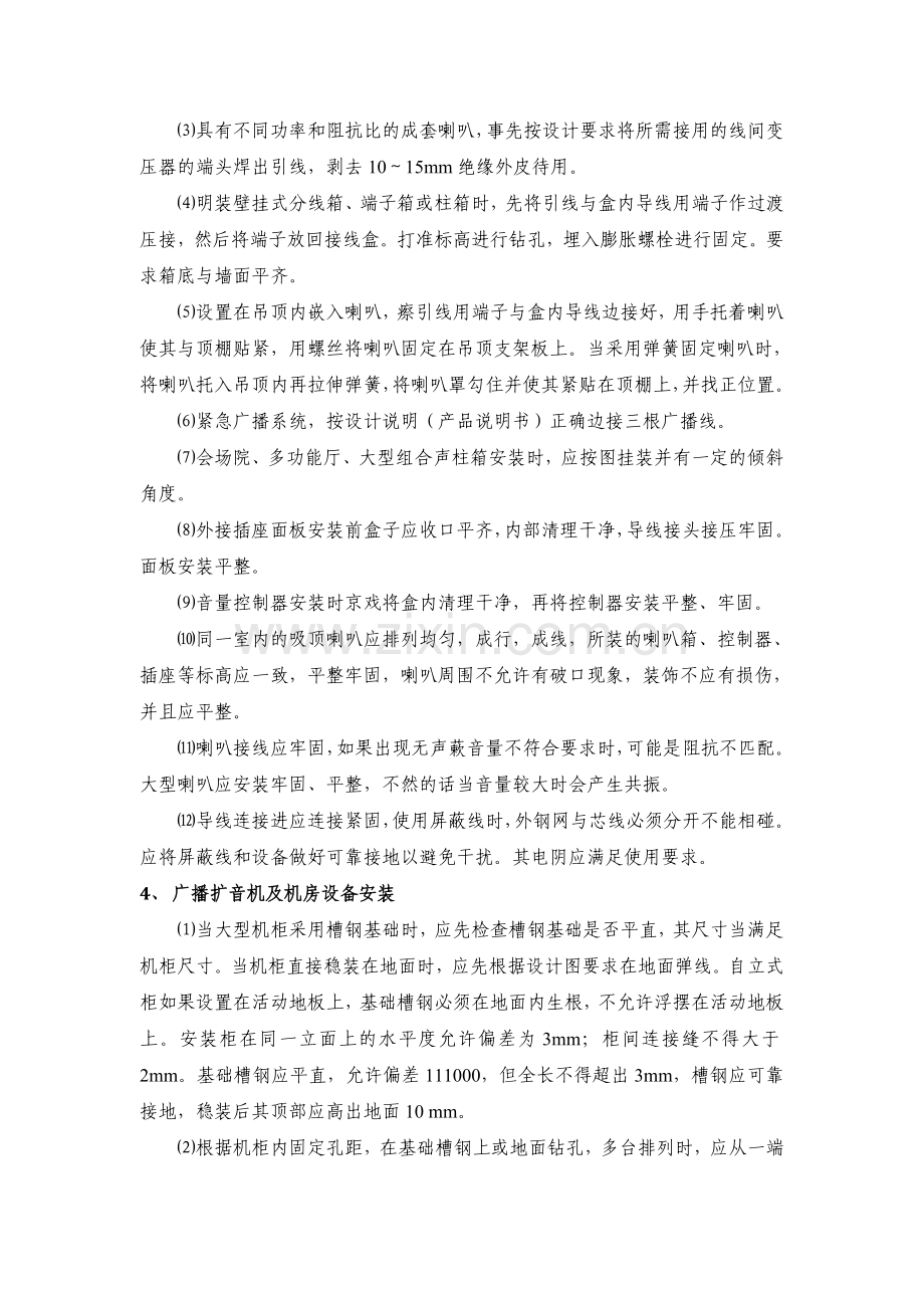 广播系统施工方案.doc_第2页