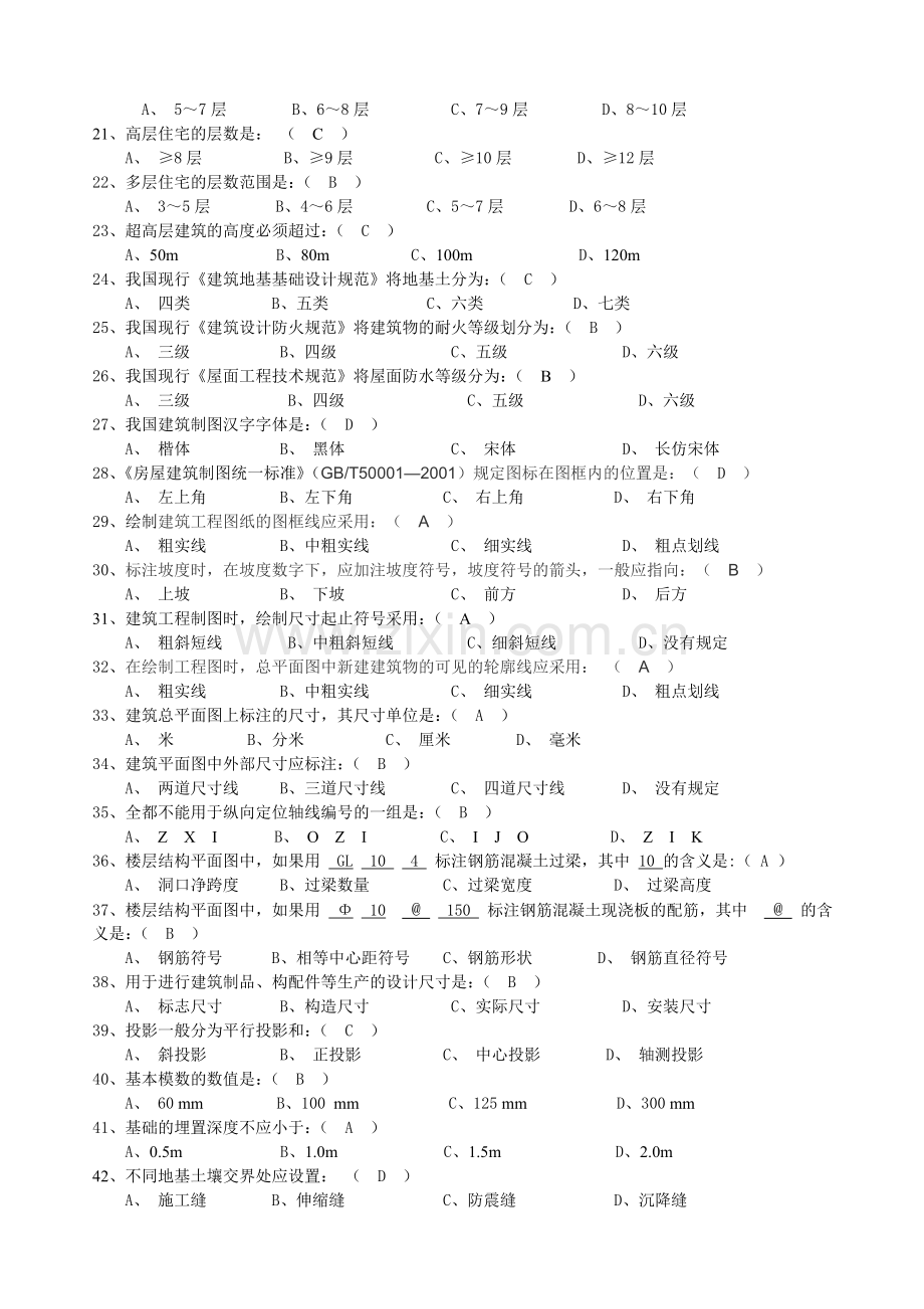 土建资料、材料、质安员基础试题库.doc_第2页