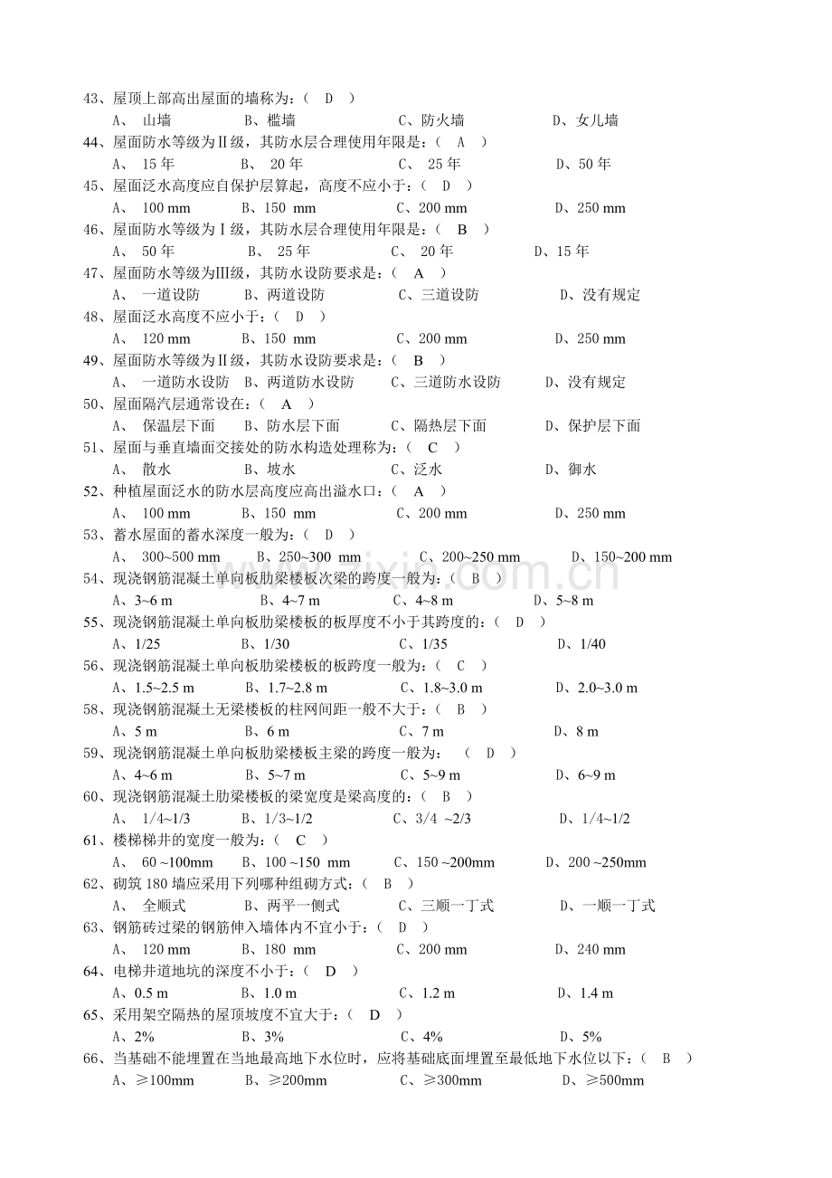 土建资料、材料、质安员基础试题库.doc_第3页