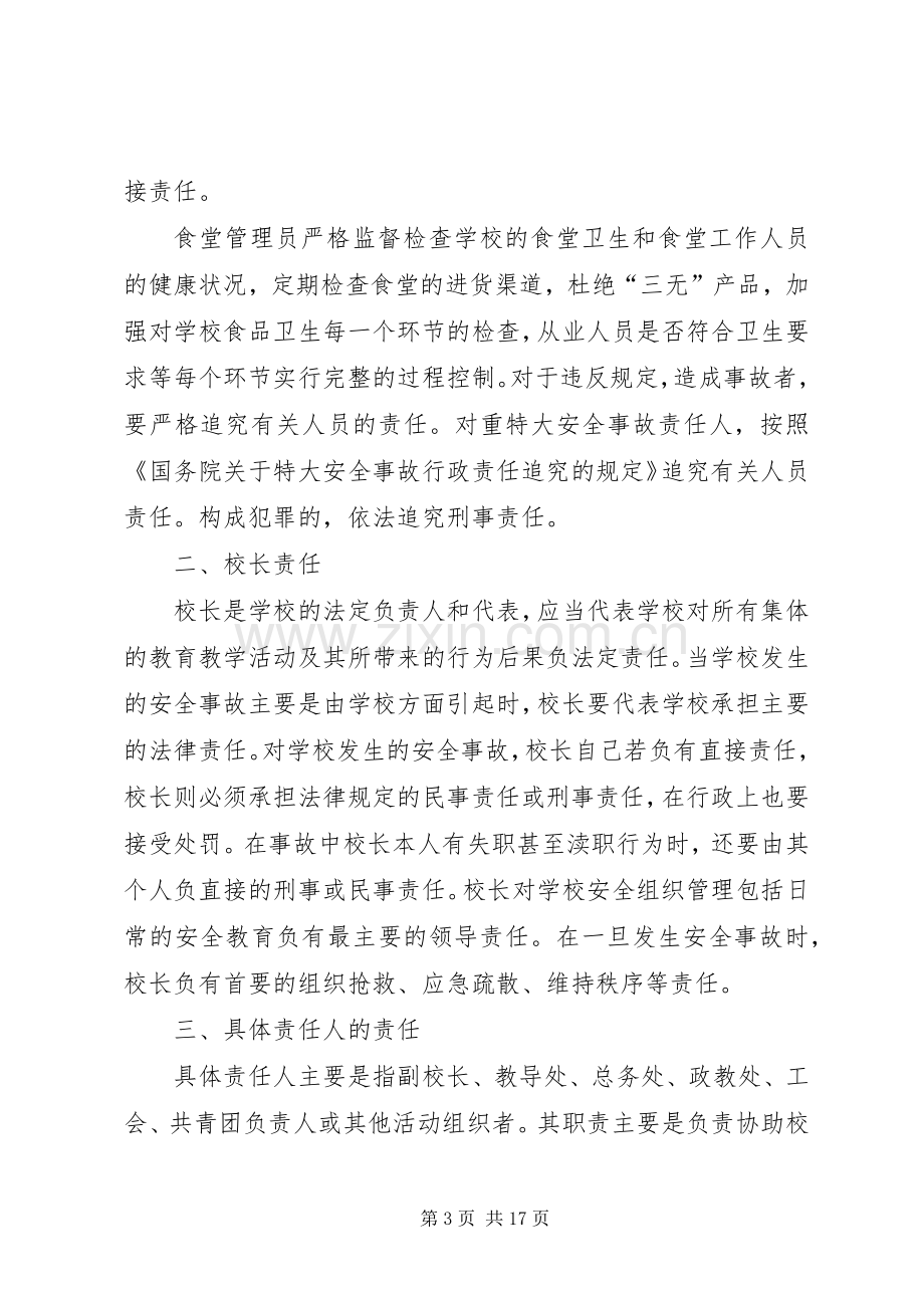 学校安全事故责任追究规章制度[最终定稿].docx_第3页