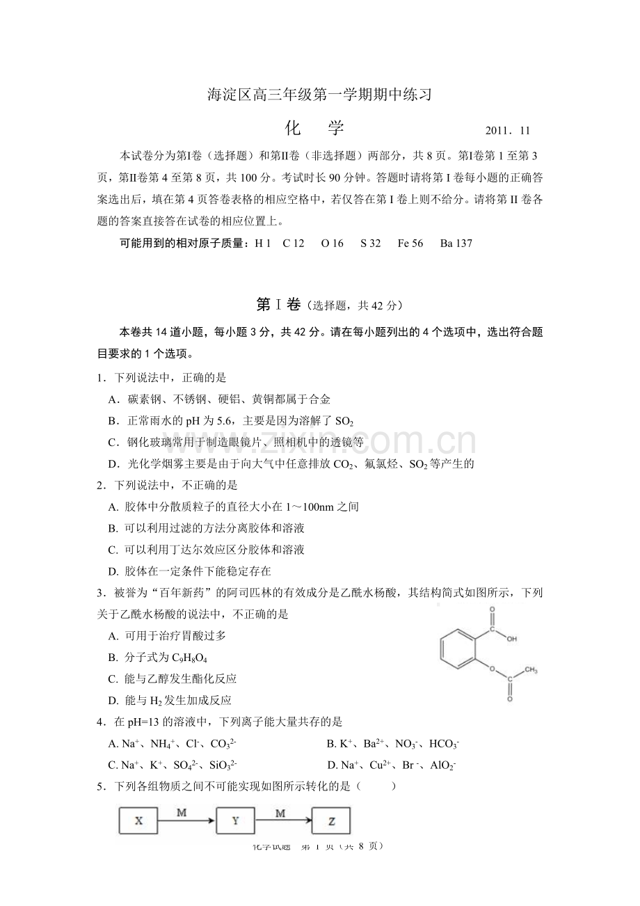 海淀区高三年级第一学期期中试题.doc_第1页