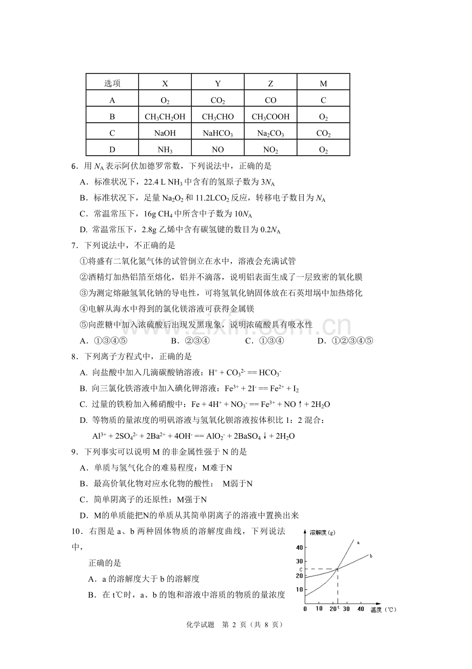 海淀区高三年级第一学期期中试题.doc_第2页