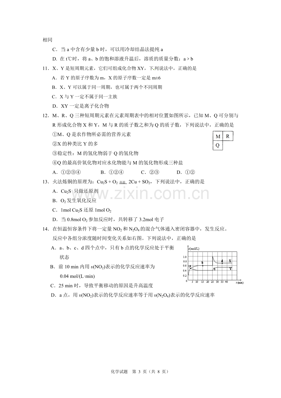 海淀区高三年级第一学期期中试题.doc_第3页