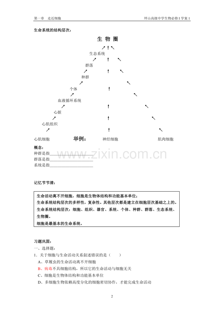 高中生物必修①学案.doc_第2页