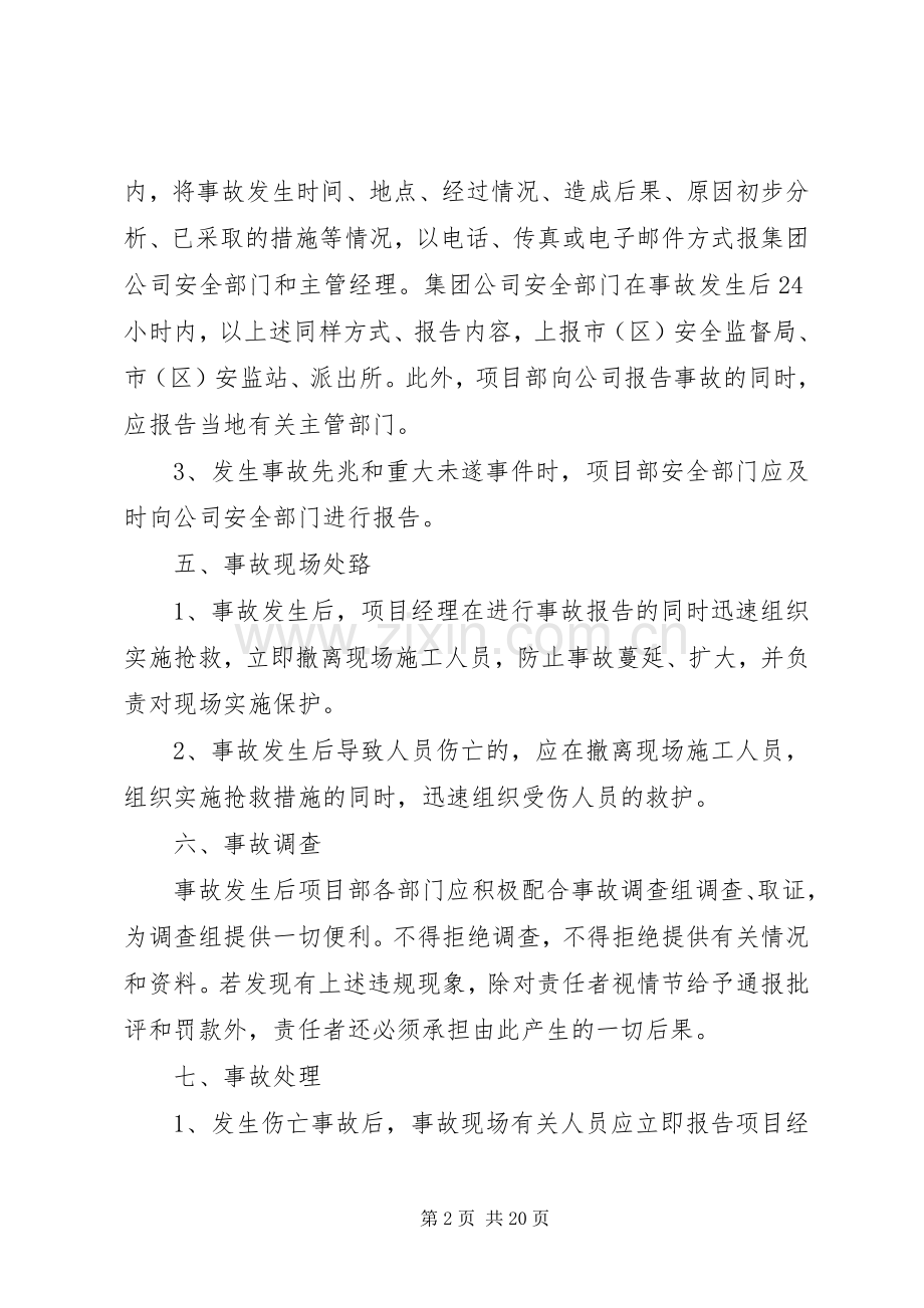 事故报告处理规章制度.docx_第2页