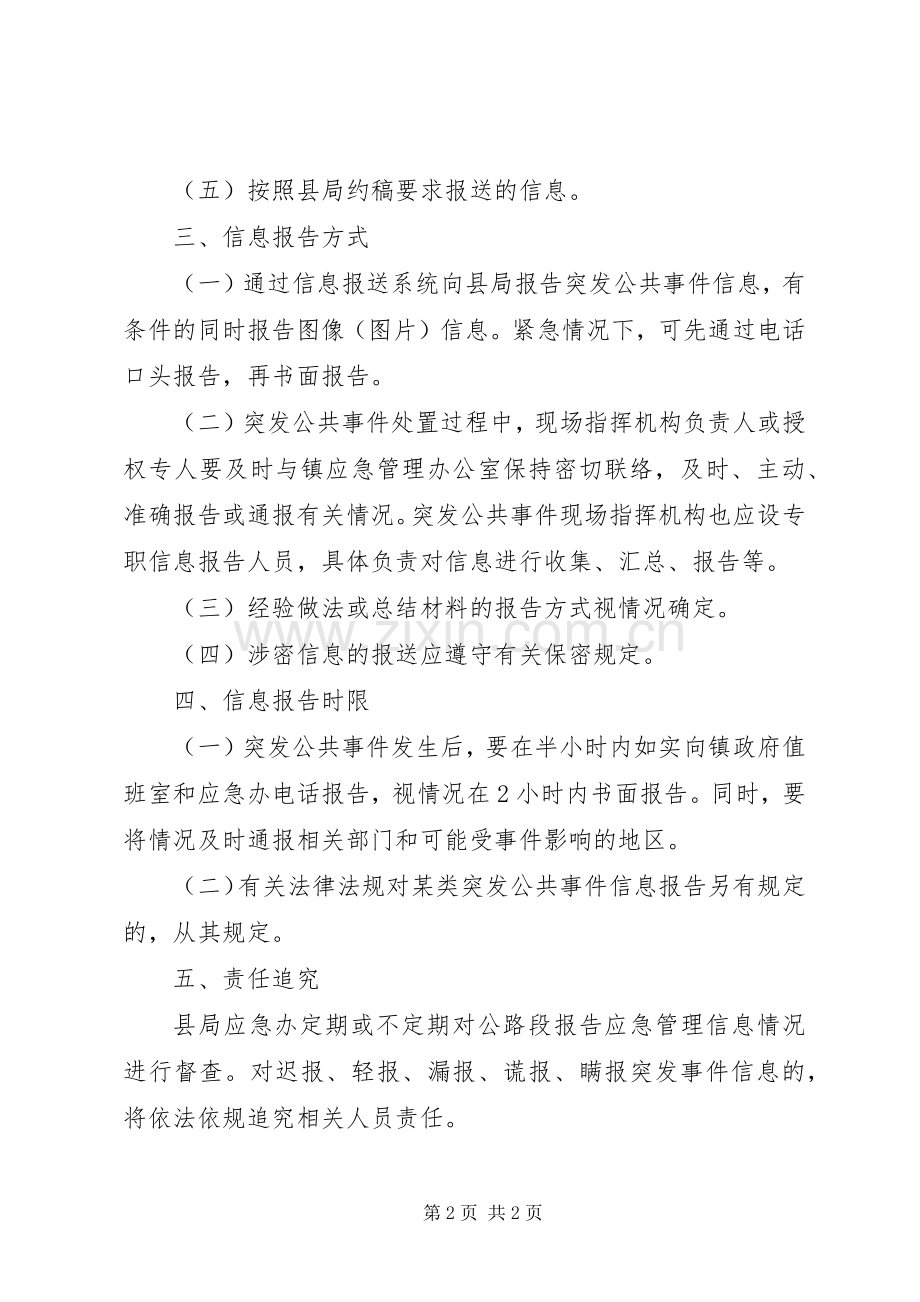 突发环境事件信息报告规章制度 .docx_第2页