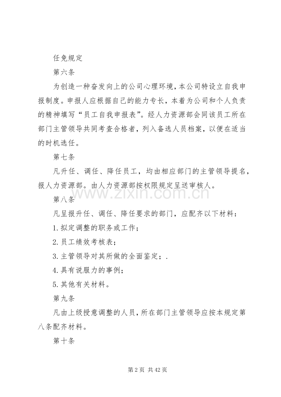 规章制度十五：人力资源调整管理规章制度.docx_第2页