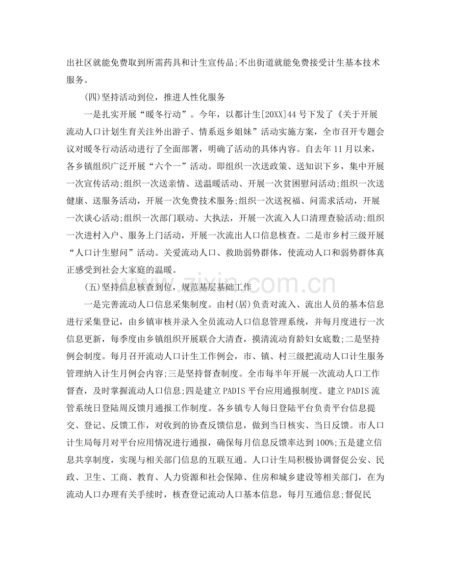 流动人口计划生育工作总结与计划 .docx_第3页