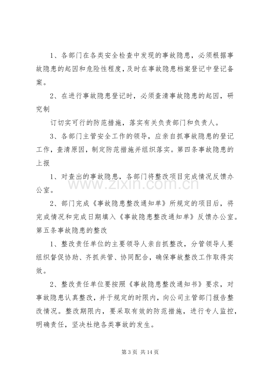 安全生产检查及事故隐患整改规章制度.docx_第3页