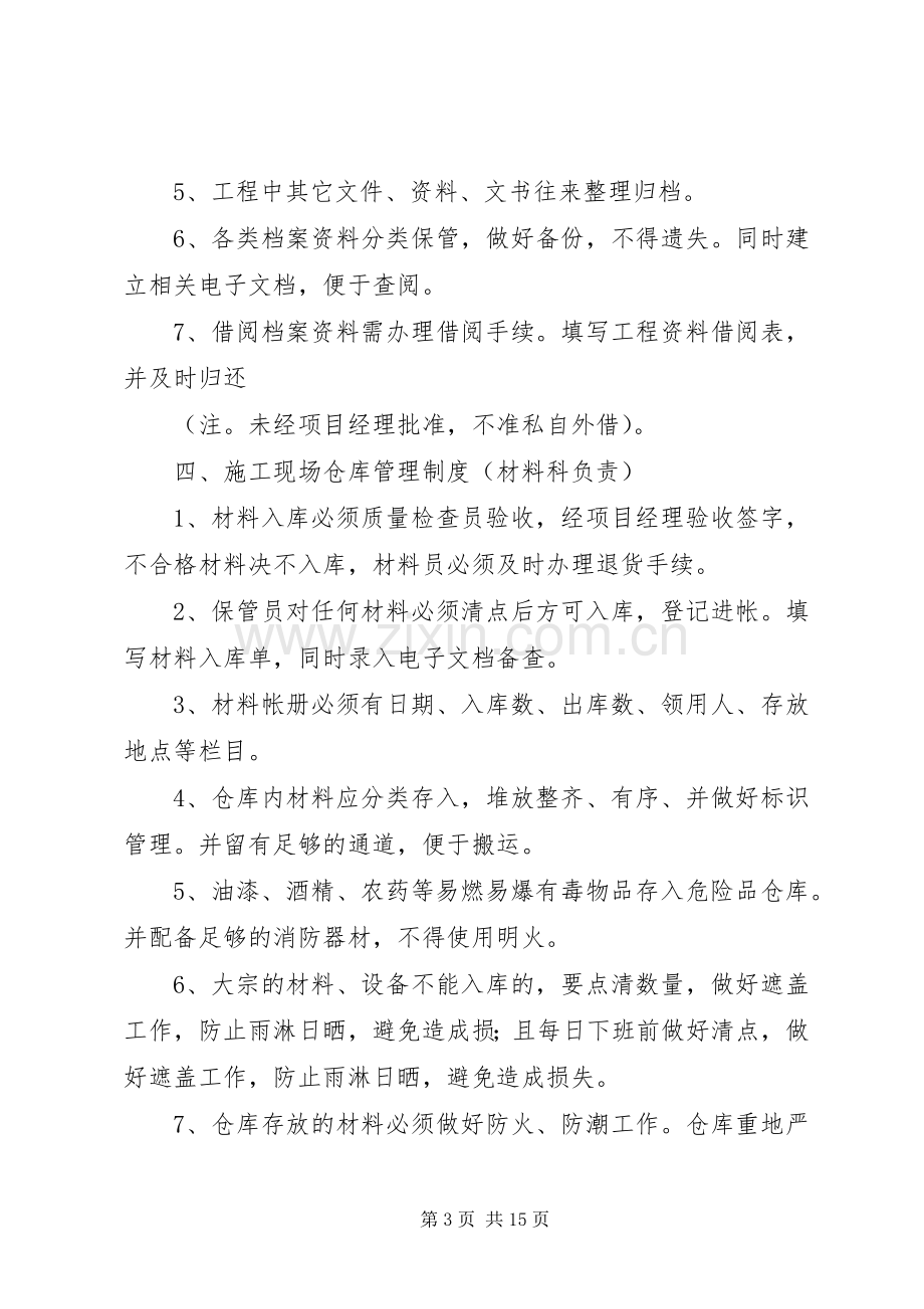 项目部管理规章制度.docx_第3页