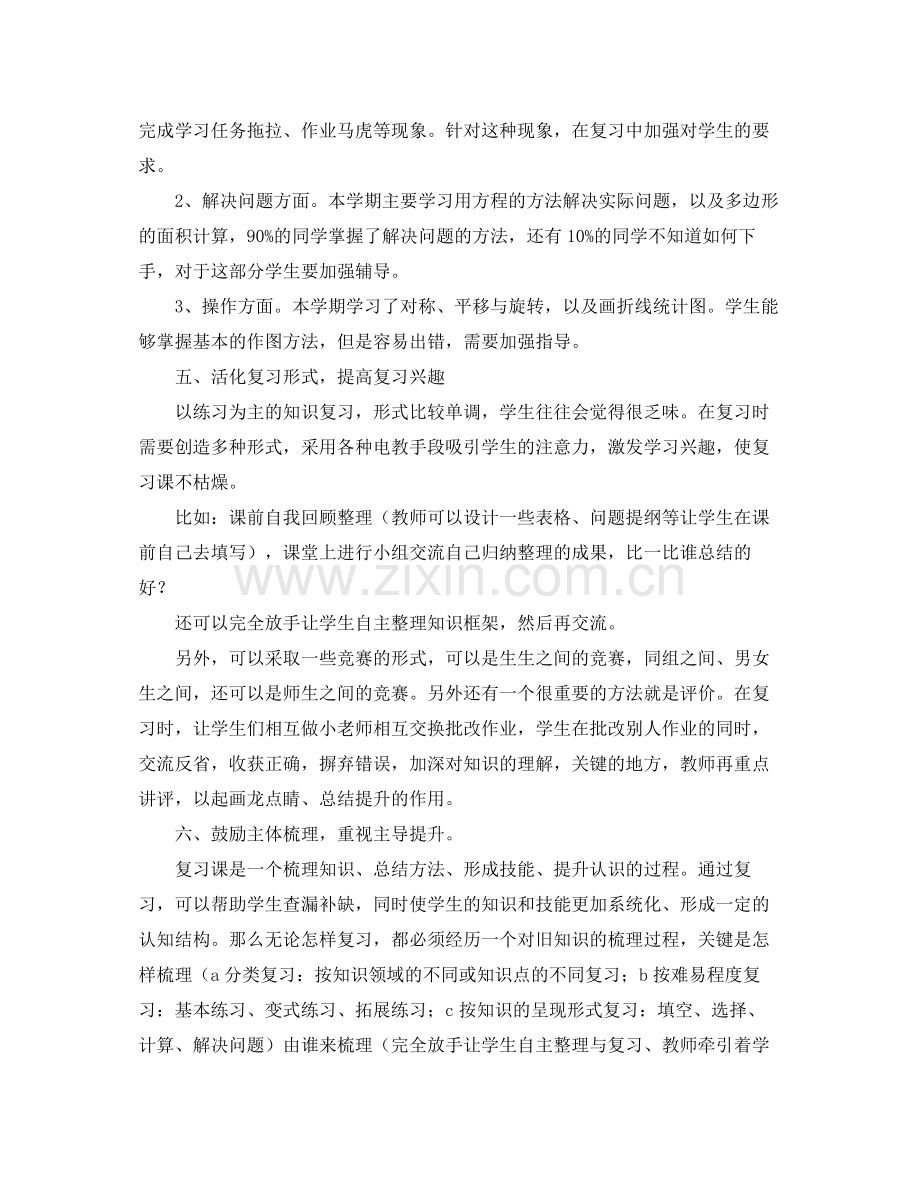 小学四年级下册数学复习计划 .docx_第2页