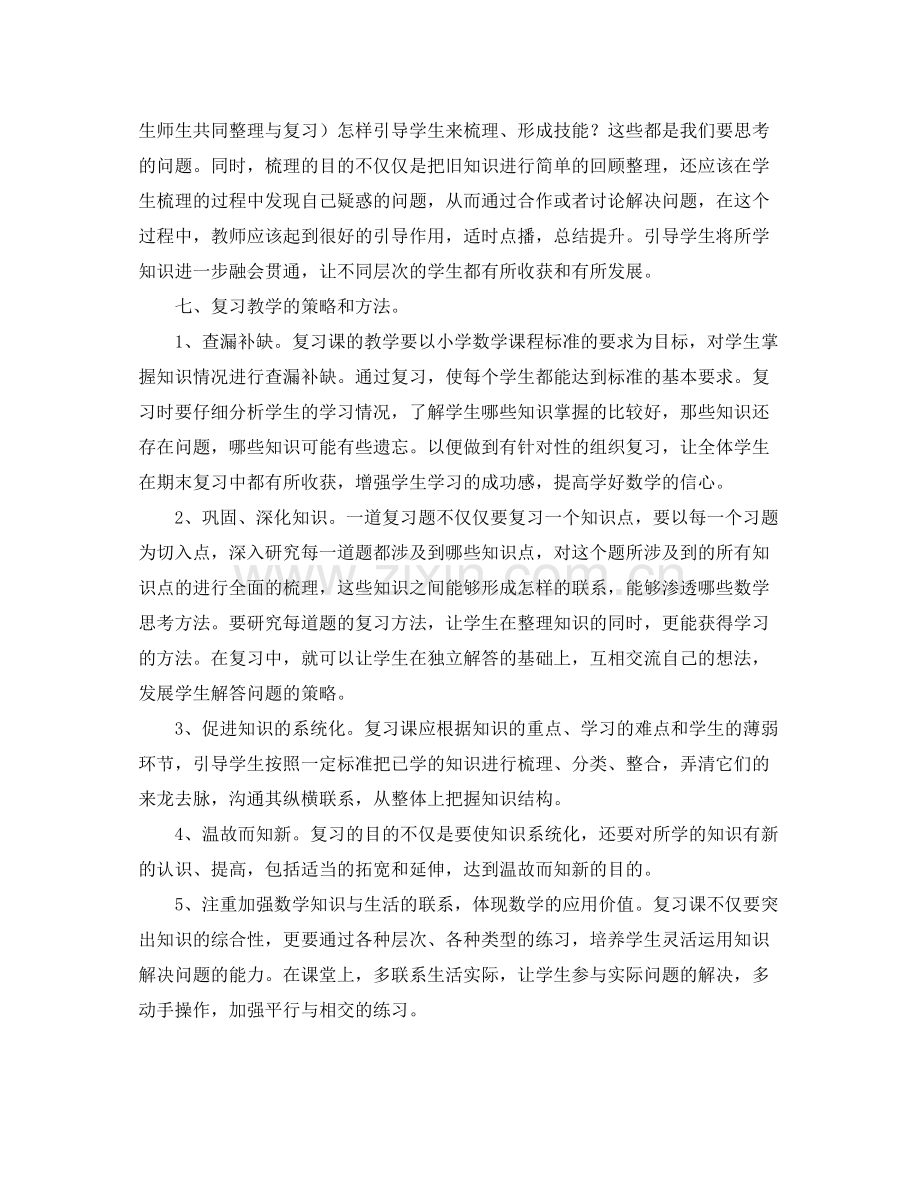 小学四年级下册数学复习计划 .docx_第3页