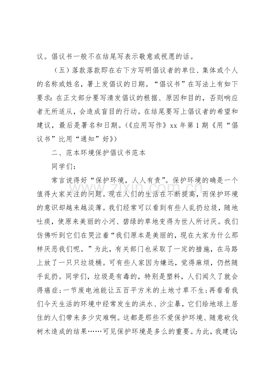 环境保护倡议书范文格式及模板.docx_第2页