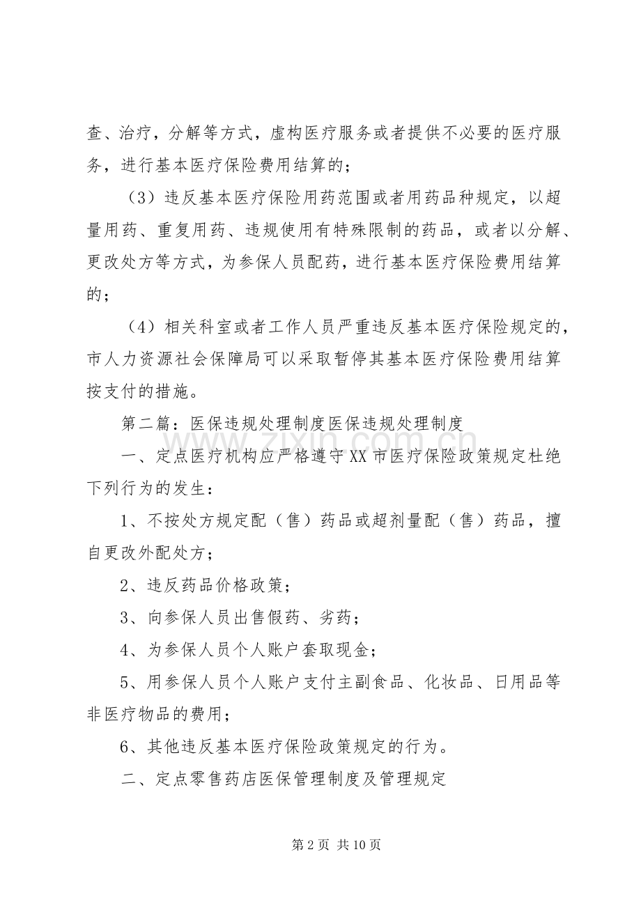 医保违规处理规章制度 .docx_第2页