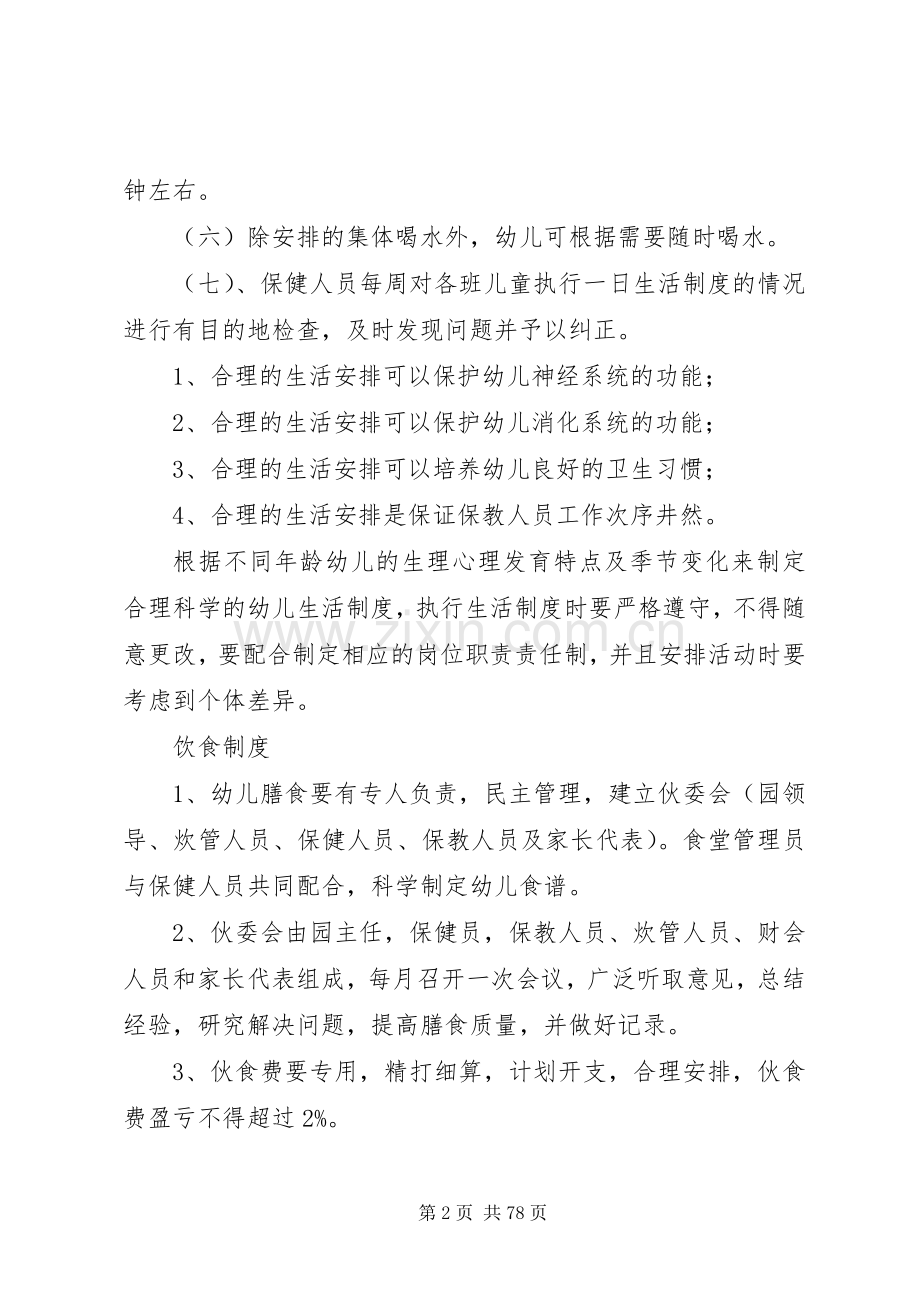 十二项卫生保健规章制度(1).docx_第2页