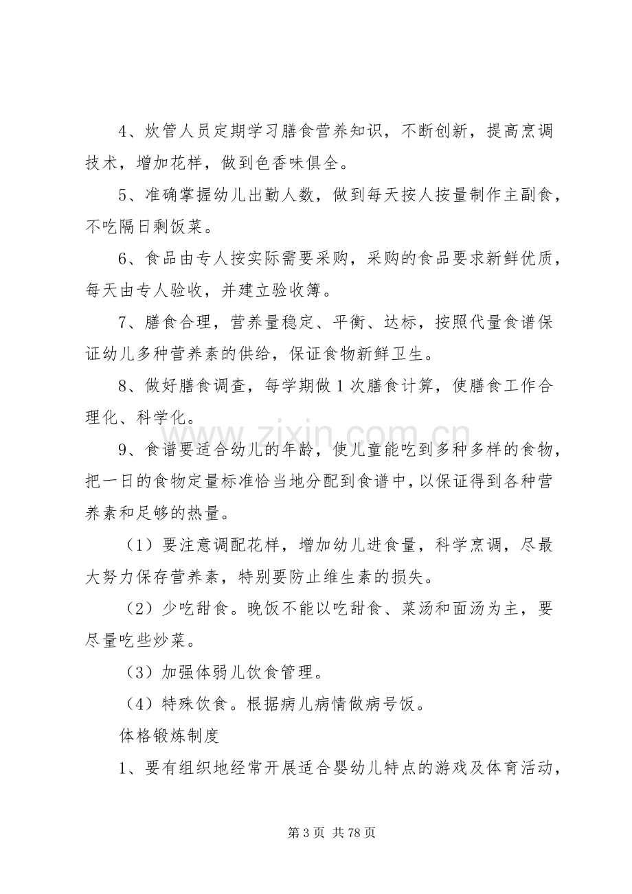 十二项卫生保健规章制度(1).docx_第3页