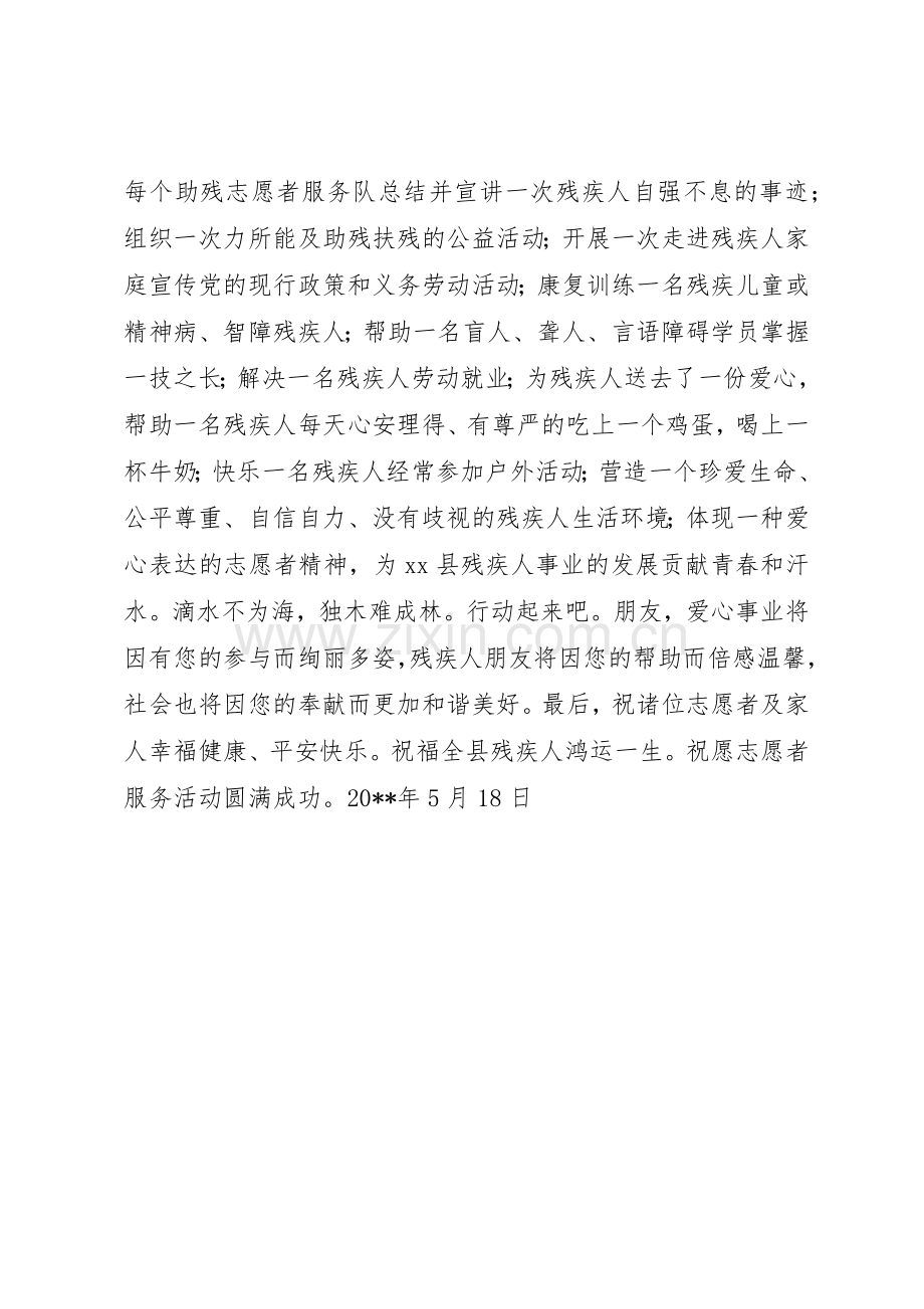 助残志愿服务倡议书范文.docx_第2页