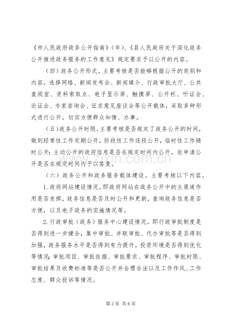 民政局政务服务考核规章制度.docx_第2页