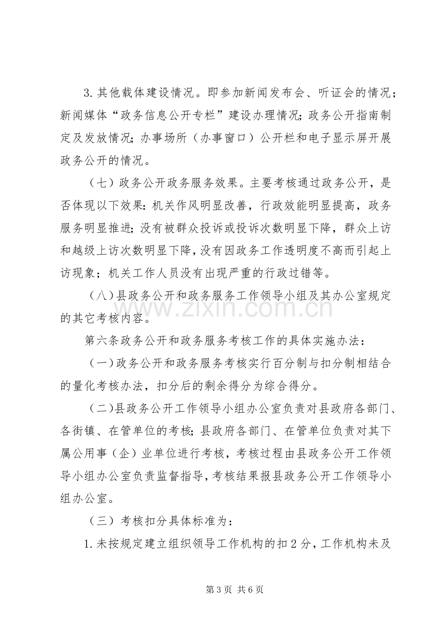 民政局政务服务考核规章制度.docx_第3页