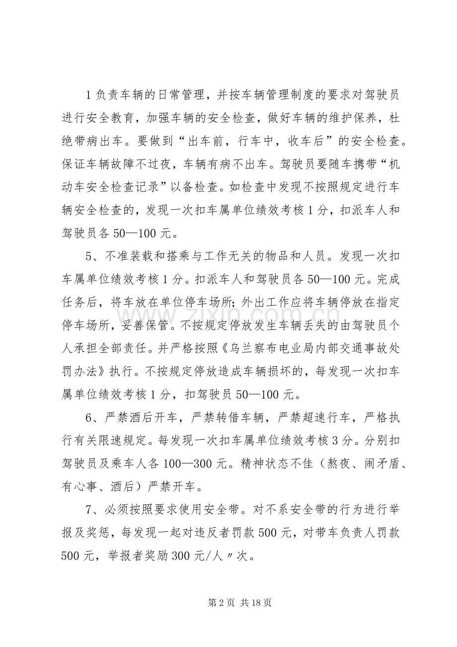 公司车辆调配管理规章制度.docx_第2页