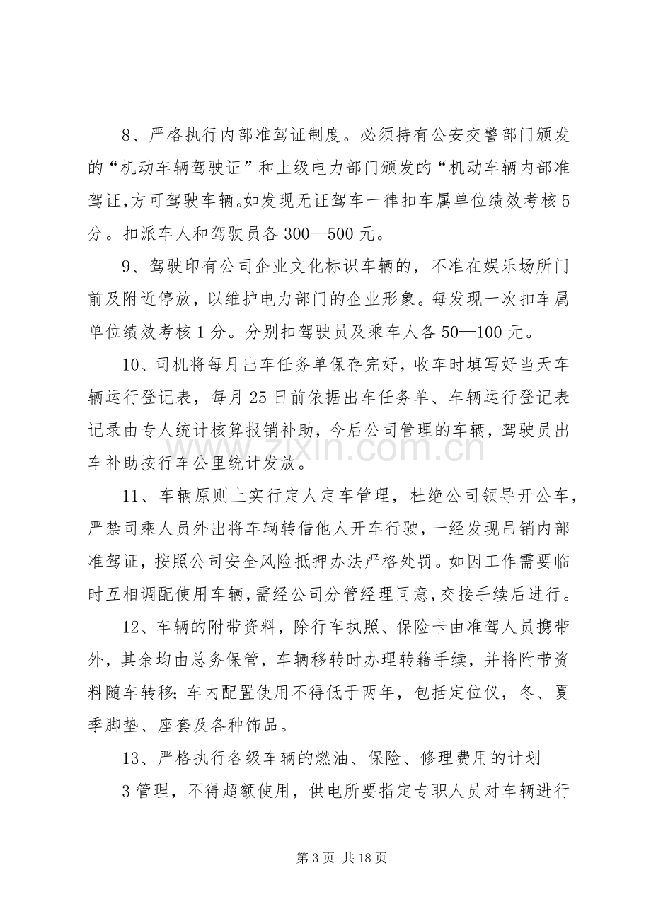 公司车辆调配管理规章制度.docx_第3页