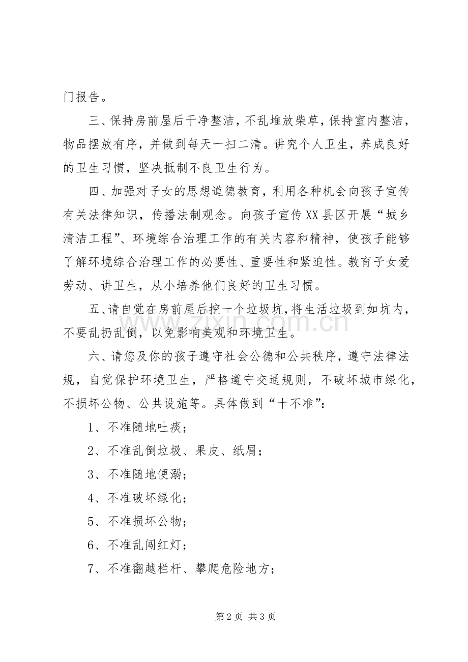 致广大青少年学生家长的一封倡议书范文.docx_第2页