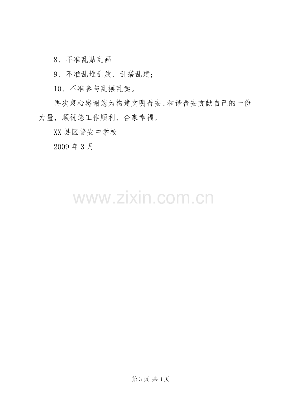 致广大青少年学生家长的一封倡议书范文.docx_第3页