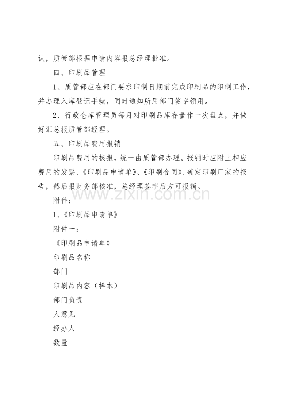 公司印刷品管理规章制度细则.docx_第2页