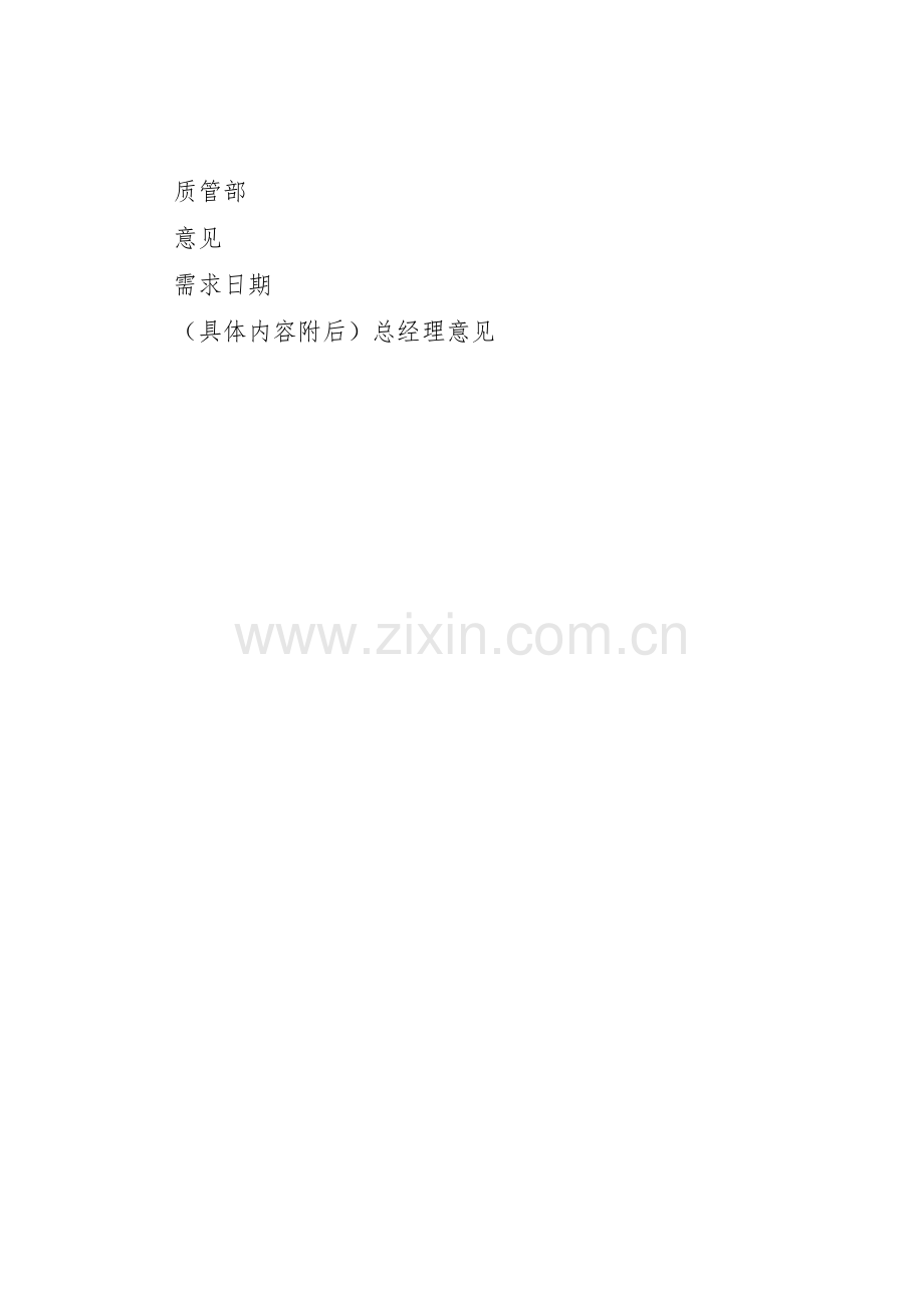 公司印刷品管理规章制度细则.docx_第3页