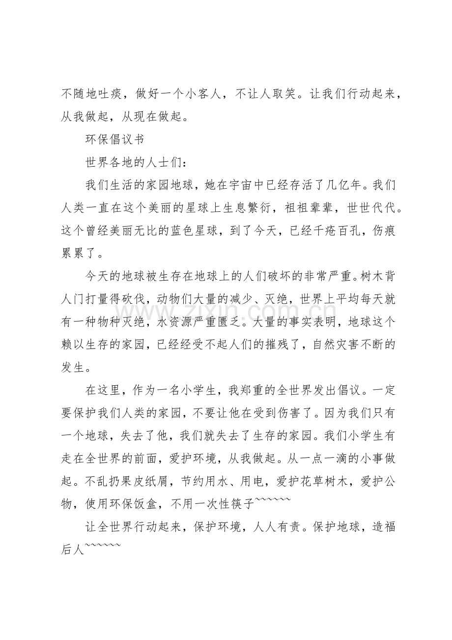 环保倡议书范文3篇.docx_第2页