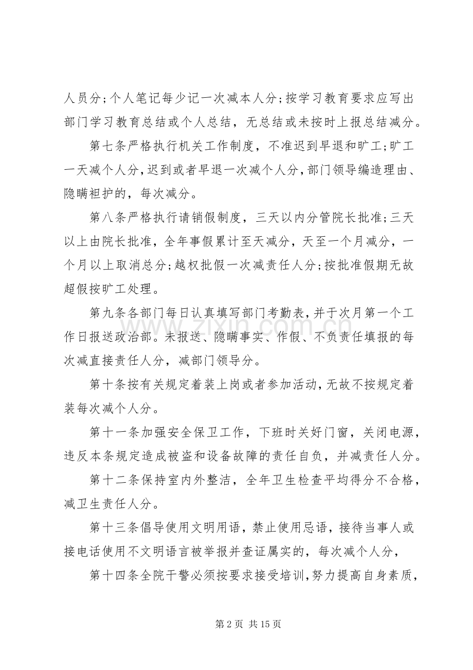 法院岗位责任目标量化管理考核规章制度 .docx_第2页