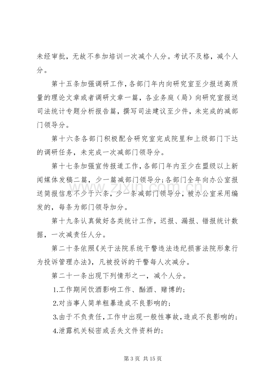 法院岗位责任目标量化管理考核规章制度 .docx_第3页