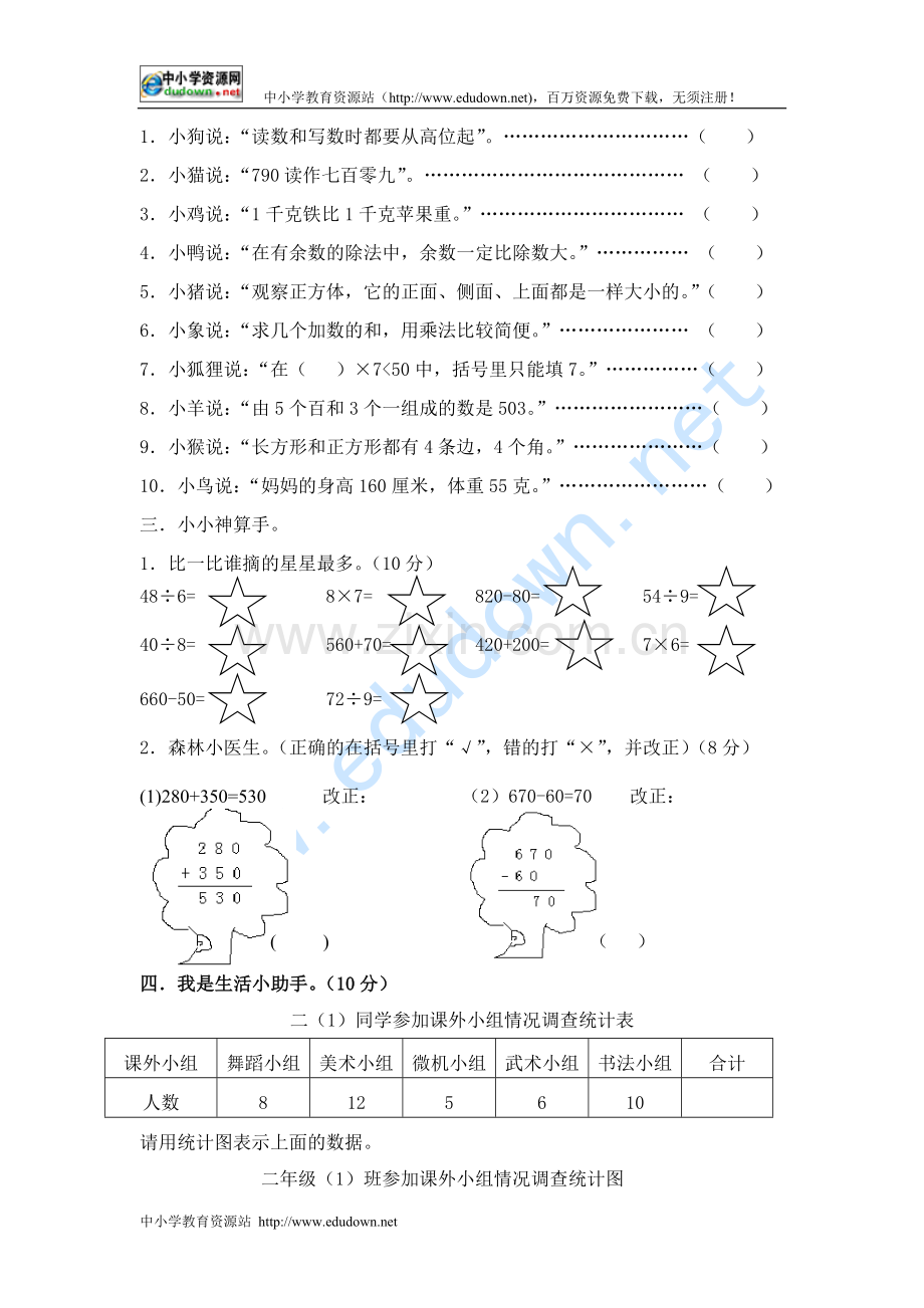 冀教版二年级数学下册期末试卷.doc_第2页