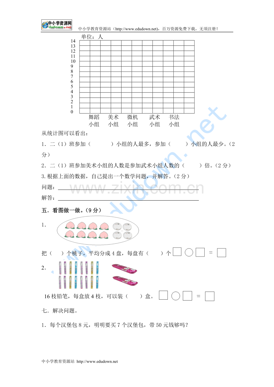 冀教版二年级数学下册期末试卷.doc_第3页