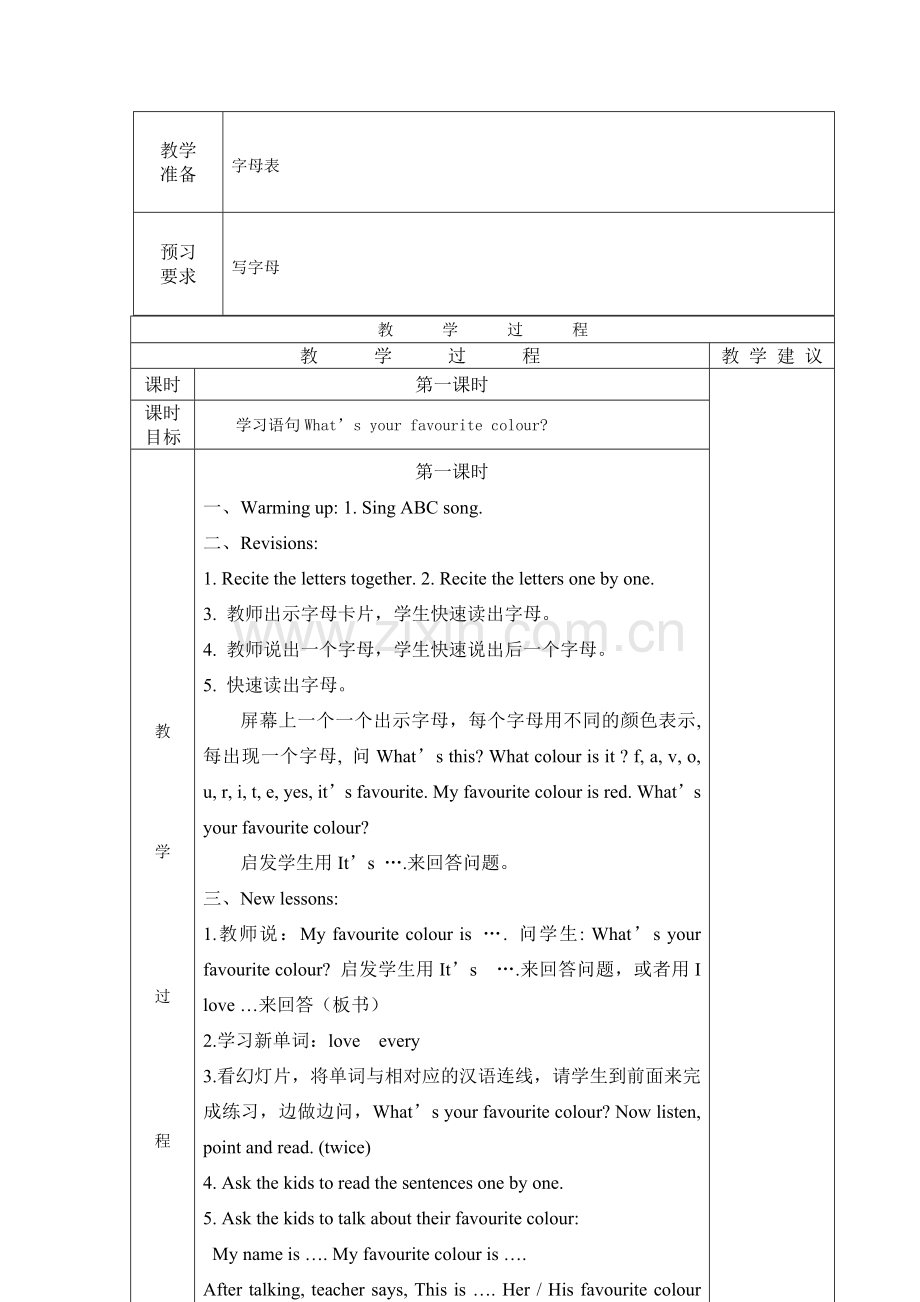 外研版三年级下册英语教案.docx_第3页