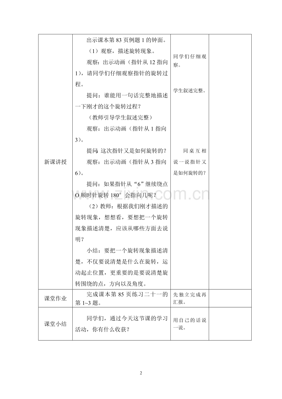 人教版第五单元第1课时-图形的旋转变换(教案).doc_第2页