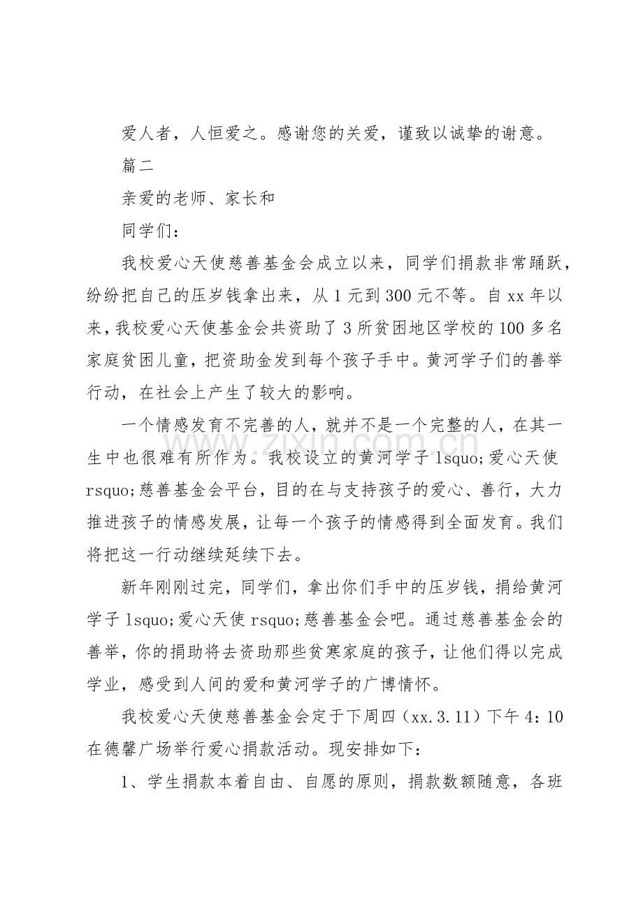 20XX年基金倡议书范文大全4篇.docx_第2页