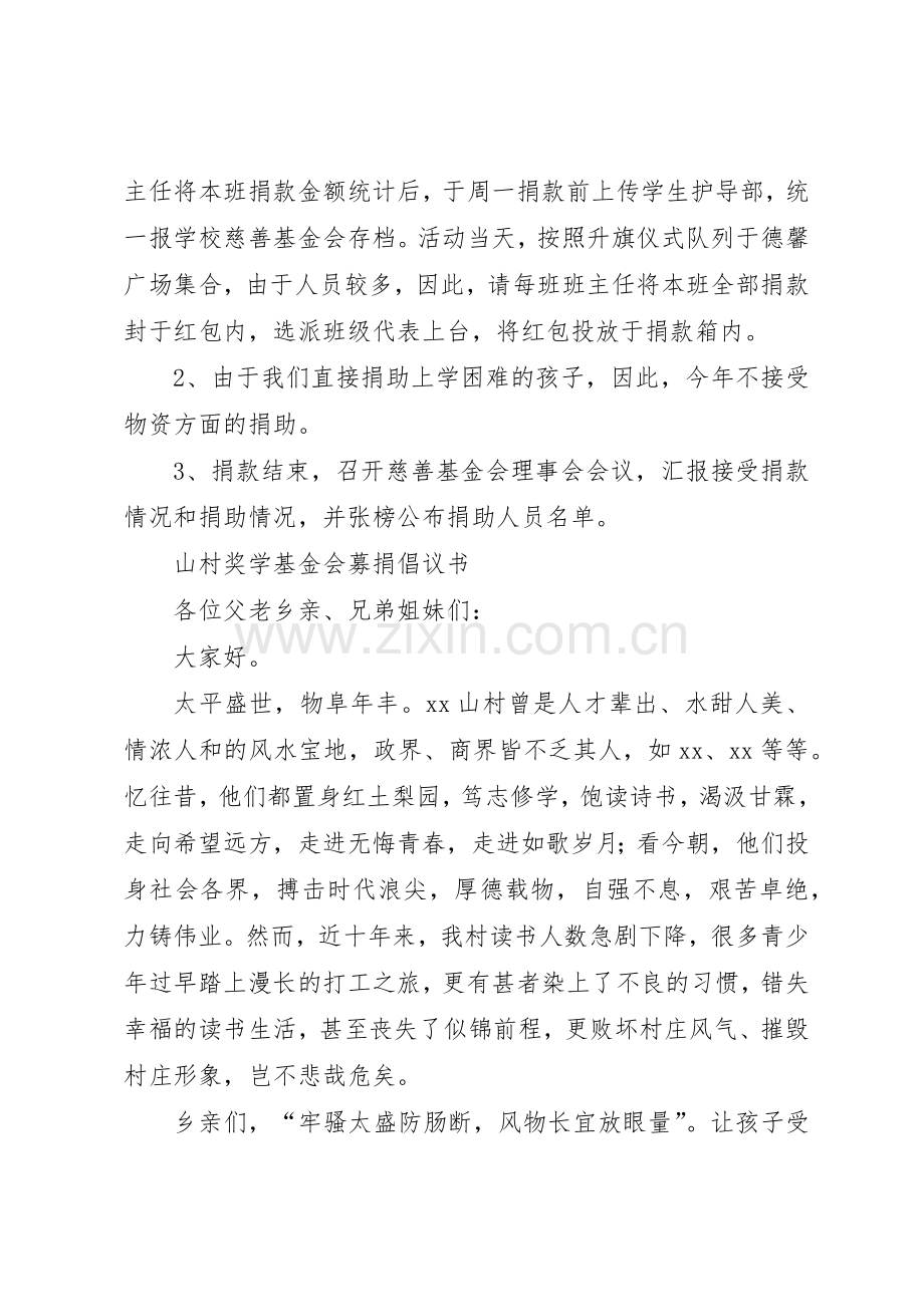 20XX年基金倡议书范文大全4篇.docx_第3页