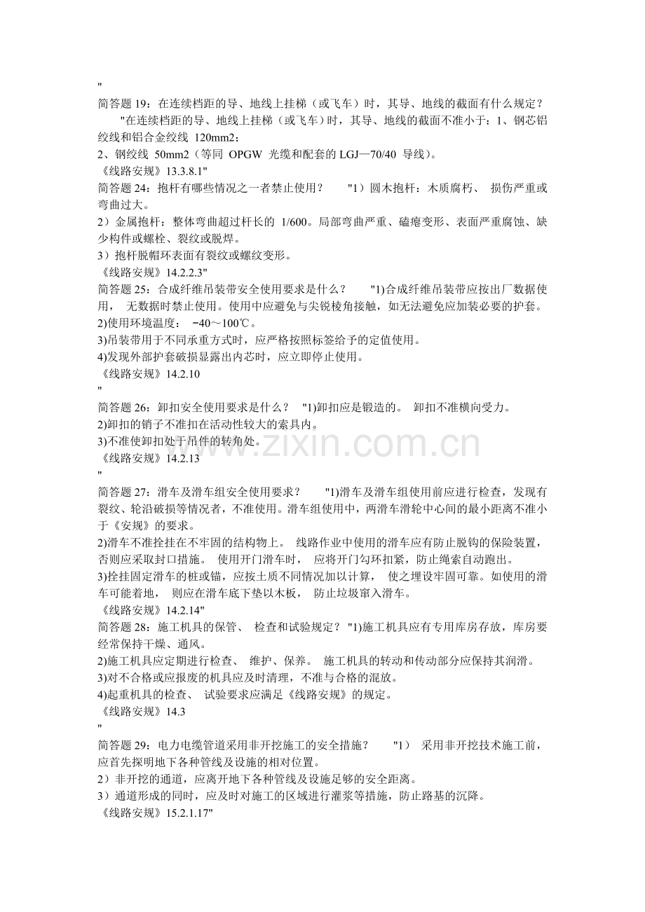 国家电网公司 电力安全工作规程习题集.简答题1.doc_第3页