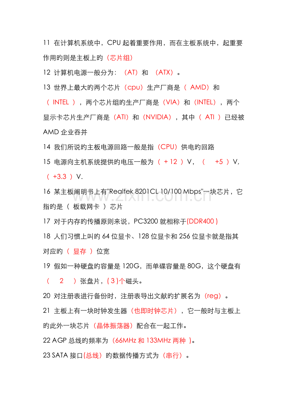 2022年计算机组装与维护试题及答案资料.doc_第2页