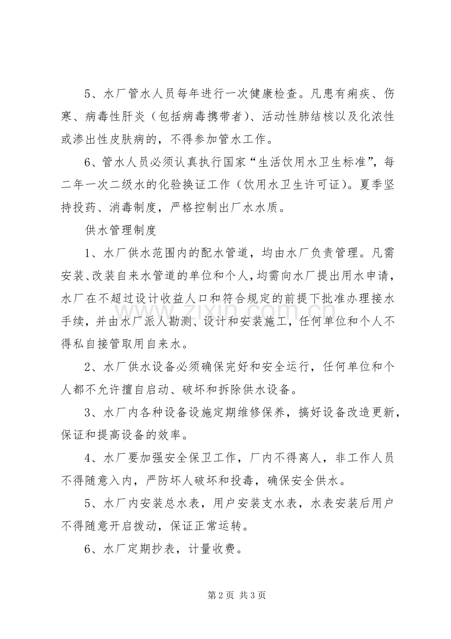 农村水厂管理规章制度.docx_第2页