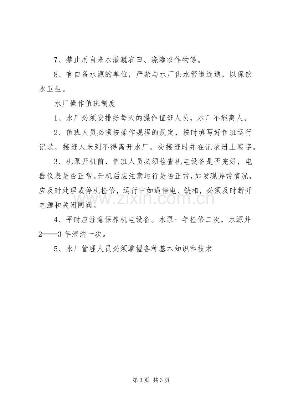 农村水厂管理规章制度.docx_第3页