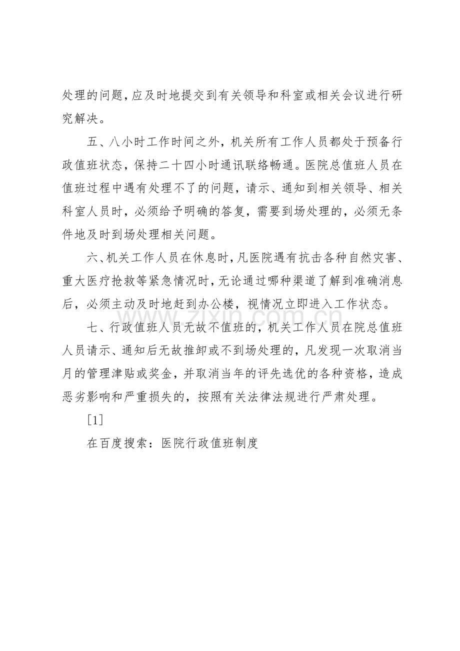 医院行政值班管理规章制度.docx_第2页